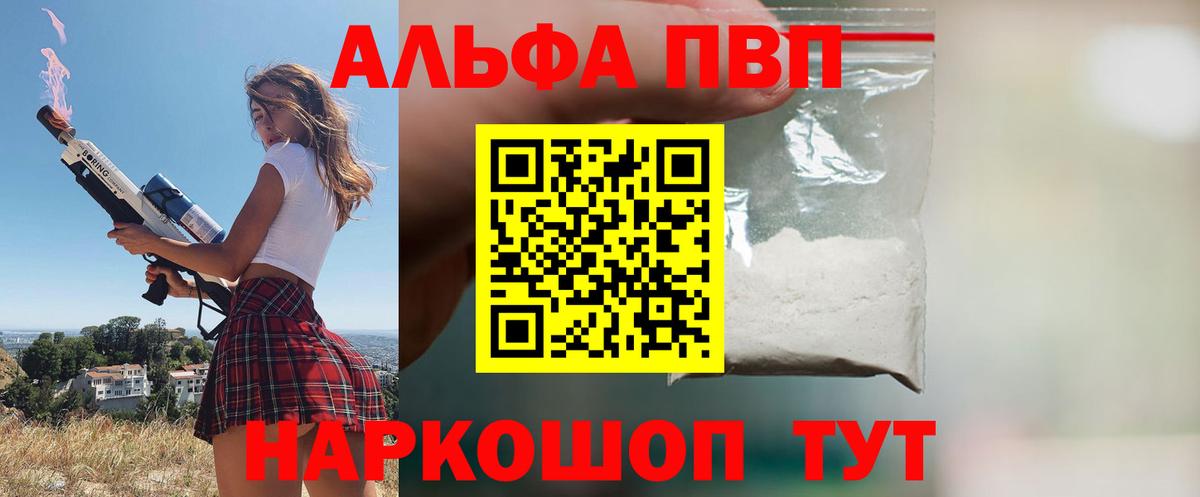 A PVP крисы CK  Alpha PVP кристаллы  Александров  Вход с VPN  A-PVP Соль 