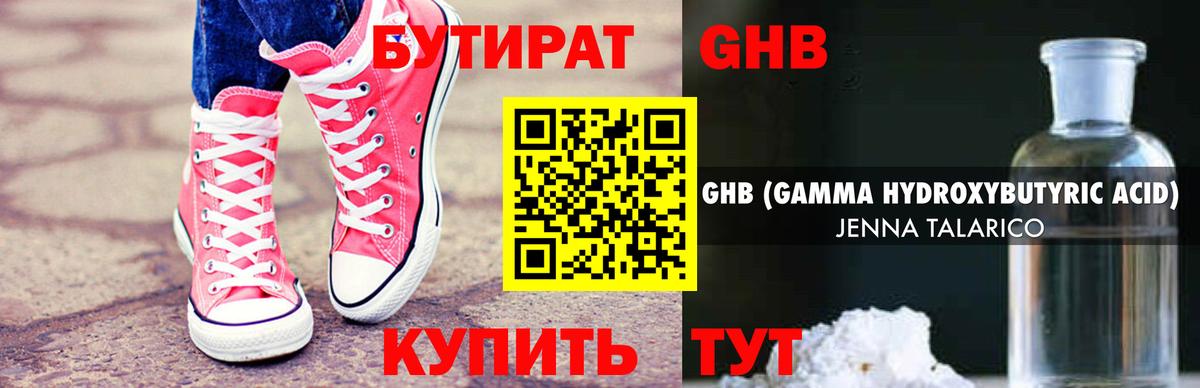 Бутират жидкий экстази Александров