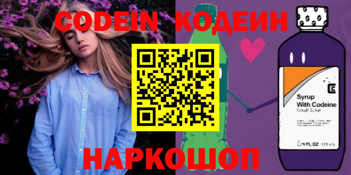 Кодеин напиток Lean (лин) Александров