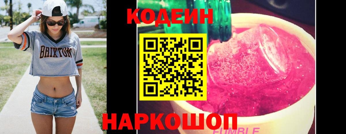 Александров  Codein Purple Drank  Кодеиновый сироп Lean Purple Drank  Вход с VPN 