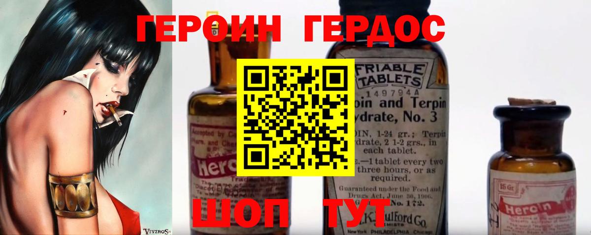 Героин хмурый Александров