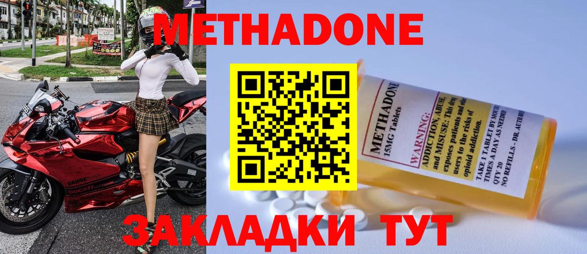МЕТАДОН кристалл  Вход с VPN  МЕТАДОН methadone  нарко площадка клад  Александров 